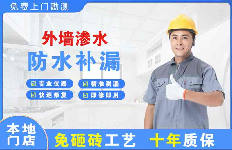 涞水外墙渗水维修