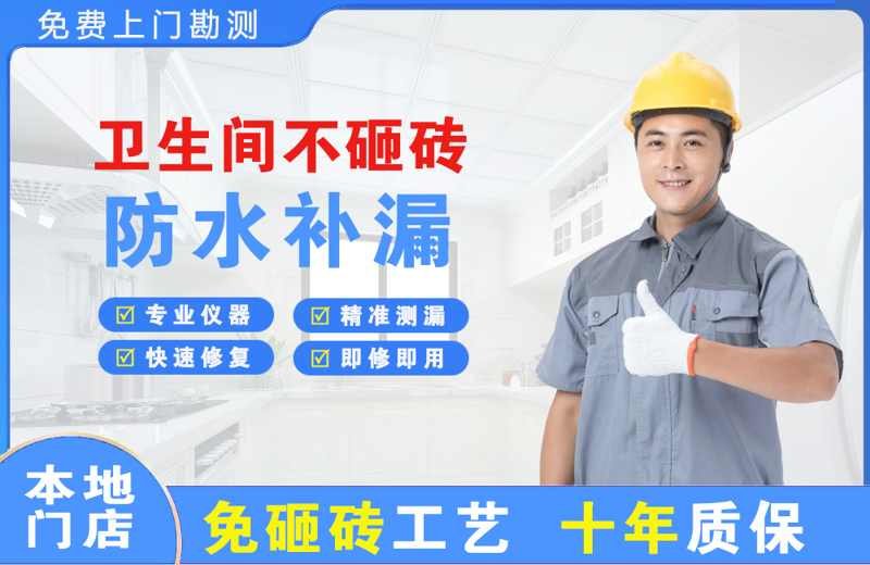 涞水卫生间不砸砖修补漏水
